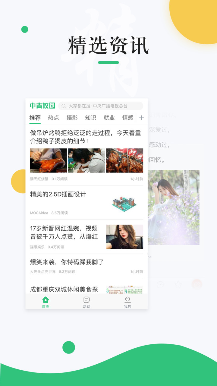 中青校园app官方最新免费版截图