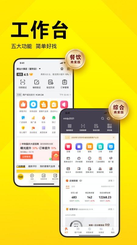 美团开店宝app下载官方截图