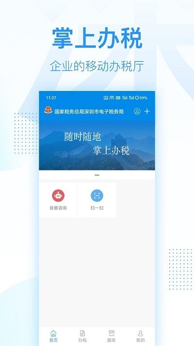 深圳税务app下载安装最新版截图