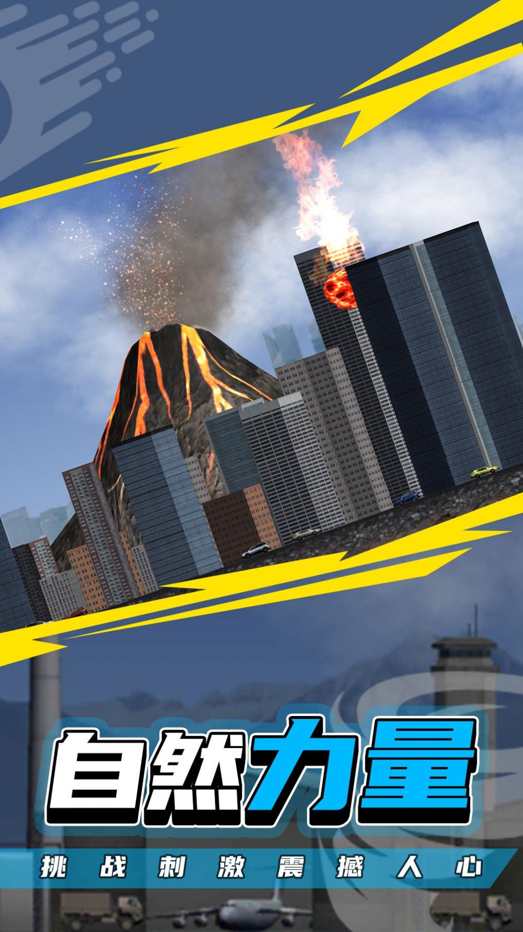 粉碎城市2游戏游戏官方版下载截图