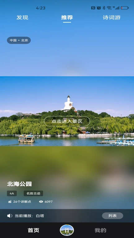 随笙听旅游导览app官方版截图