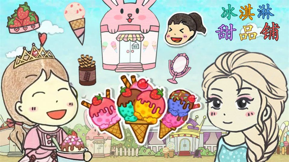 冰淇淋甜品铺游戏官方版截图