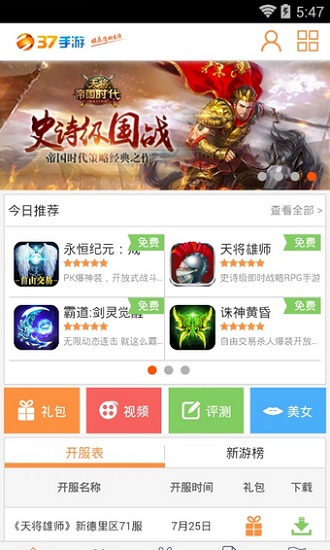 37手游app官方下载截图