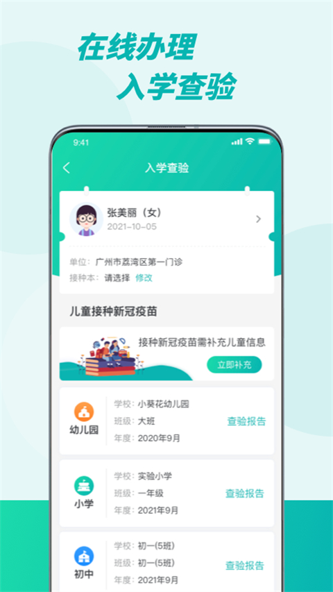 粤苗app下载广东预防接种最新版安装截图