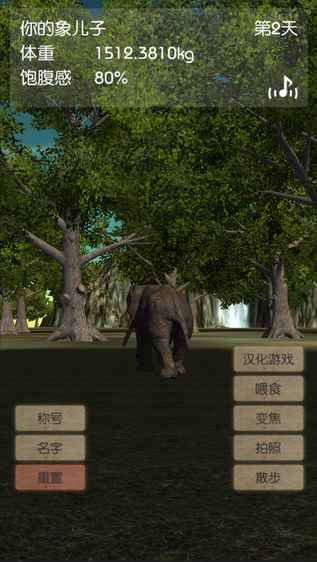 3D大象养成汉化版下载截图