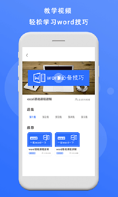 熊猫办公app下载手机版官网最新版本安装截图