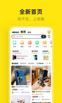 咸鱼网二手交易平台app下载闲鱼截图