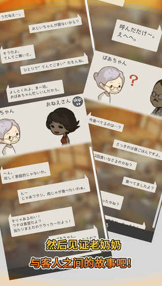 众多回忆的食堂故事游戏下载中文版截图