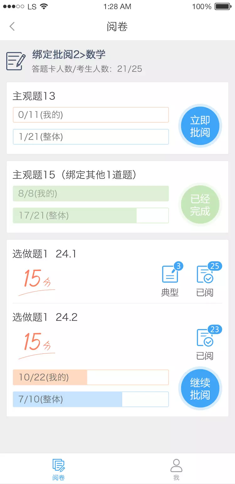 温州云阅卷app下载安装官网手机版截图