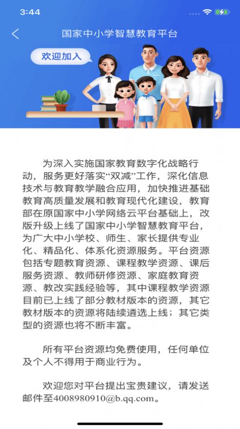 江苏中小学智慧教育平台官网下载学生端截图