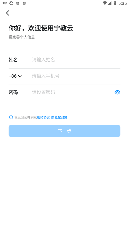 宁教云app下载官方最新版截图