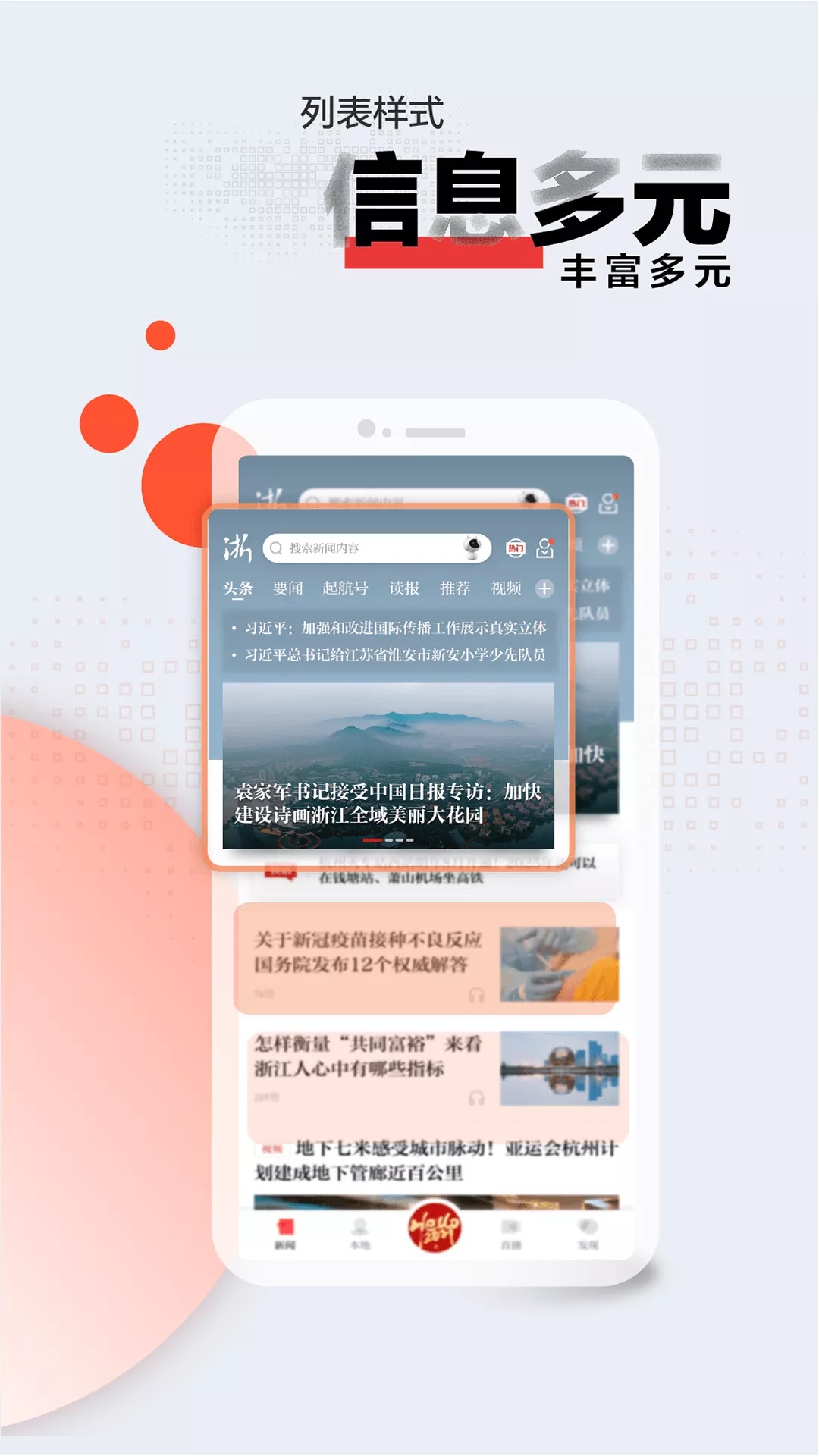 浙江新闻app官方最新纯净版截图