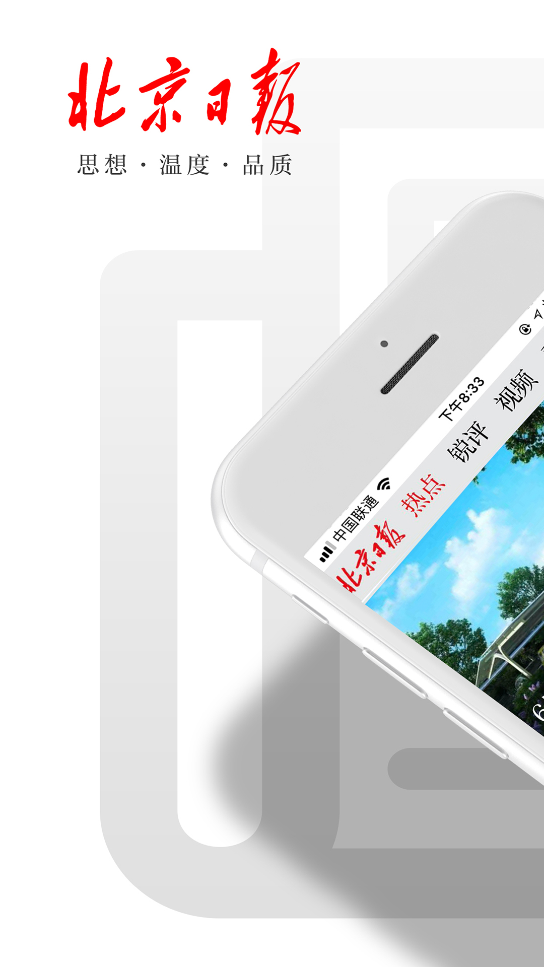 北京日报app官方去广告版截图