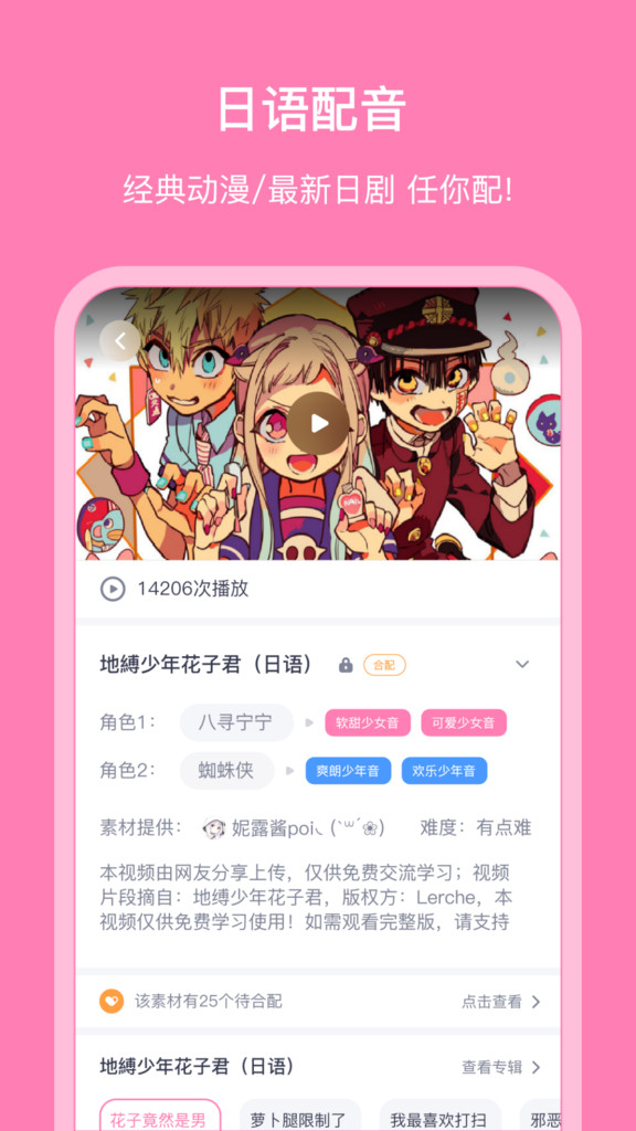 日语配音秀app官方正式版截图