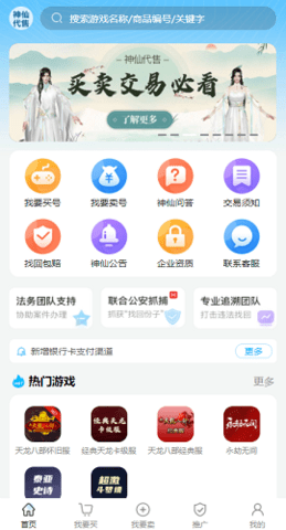 神仙交易平台官网下载手机版安装最新截图