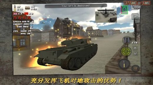 突击坦克战役手机版下载截图