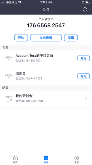 中目云会议app下载安装官网手机版截图