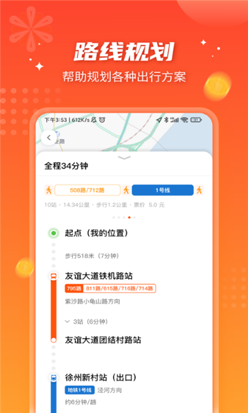 智能公交武汉app下载官网最新版本安卓截图