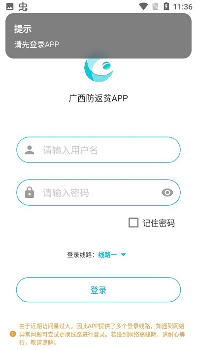 广西防贫app最新版本2023年截图