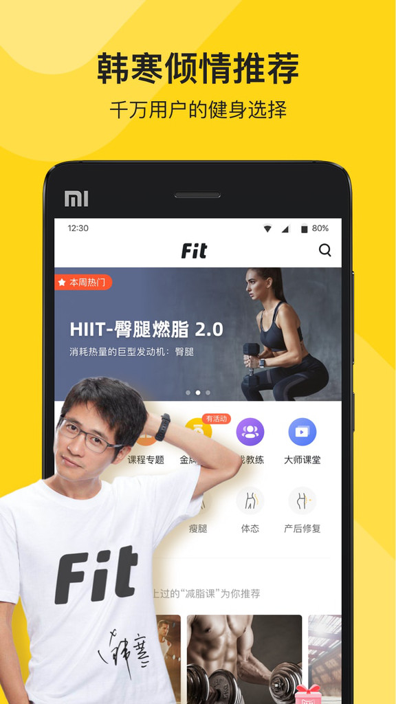 Fit健身app官网绿色版截图