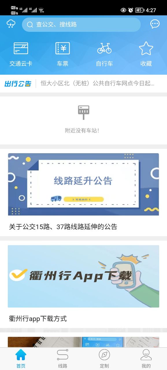 衢州行app官方下载免费截图