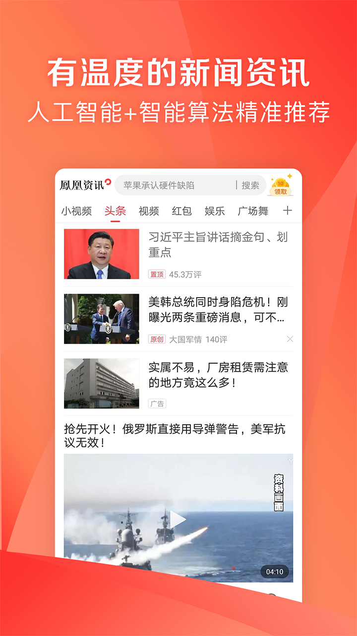 凤凰资讯app（Ifeng_News）截图