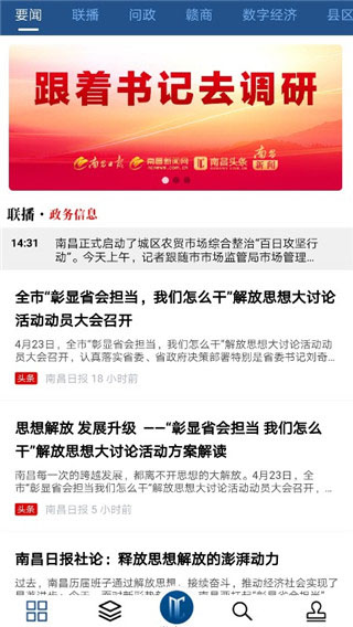 南昌头条新闻网官网版下载安装手机版最新截图