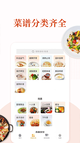家常菜app免费下载安装2023最新版截图