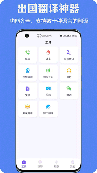 亲爱的翻译官app免费版本下载安装中文截图