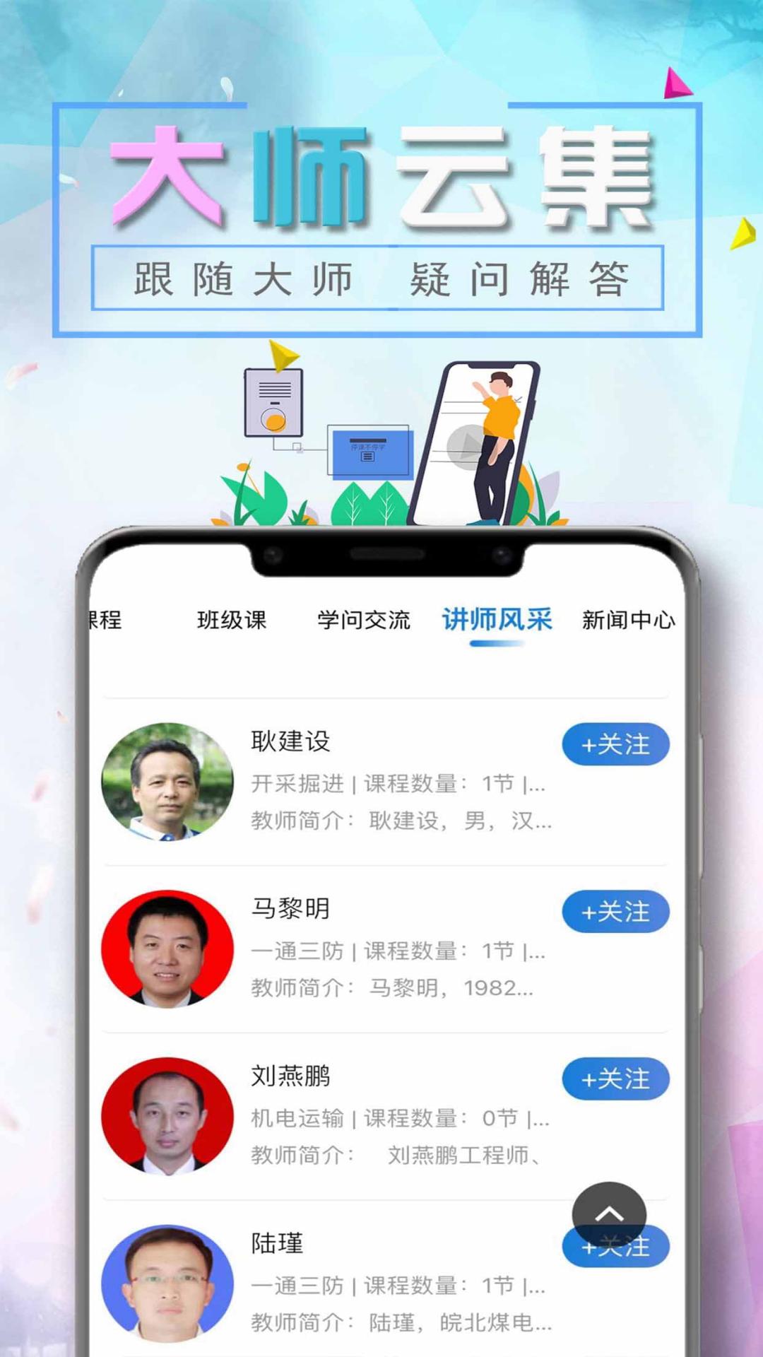 云煤e学app官方版下载截图