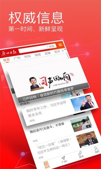 广州日报app最新版截图