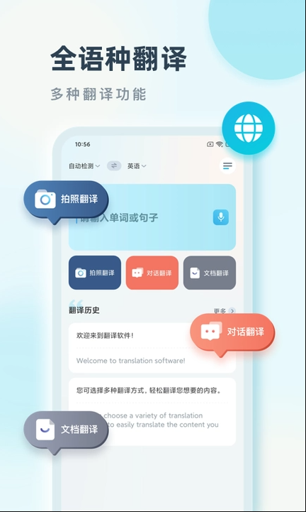 语言翻译app免费下载安装截图