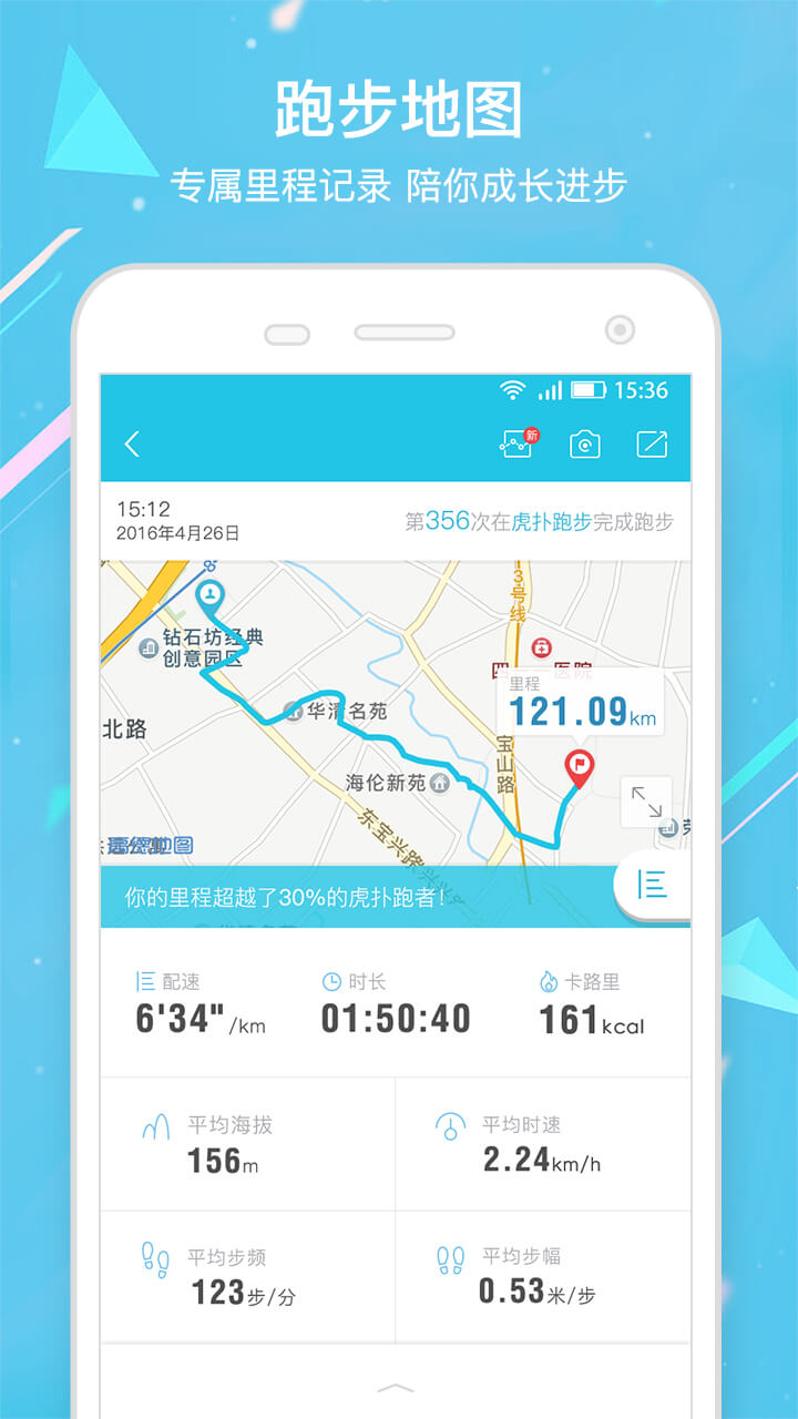 虎扑跑步app官方最新极速版截图