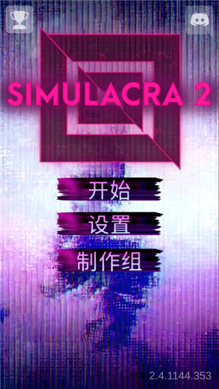 幻影2(SIMULACRA2)手机中文版截图