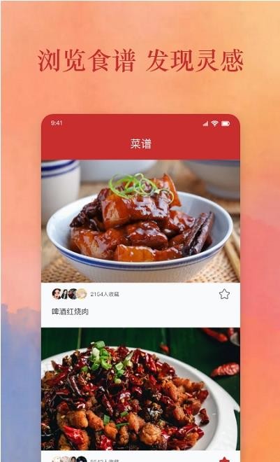 爱做饭厨房app官方最新极速版截图