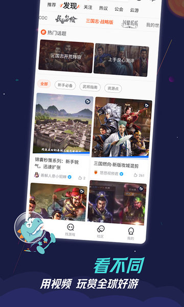 九游手游平台app官网下载安装最新版截图