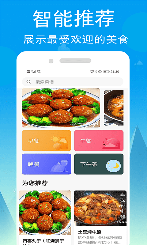 小源菜谱app官方最新正式版截图