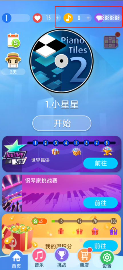 钢琴块2破解版无限钻石下载中文截图