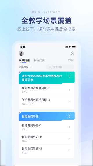 长江雨课堂app下载手机版免费截图