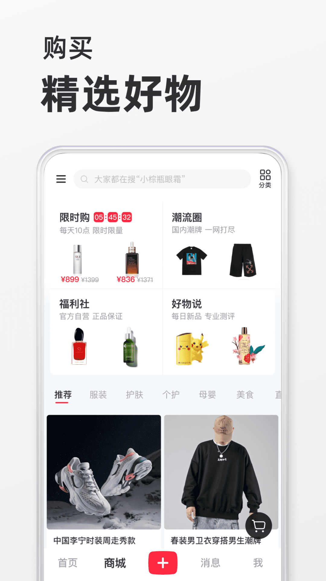 2023小红书app最新版下载截图