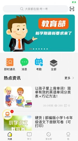 甘肃省智慧教育云平台app下载安装手机版截图