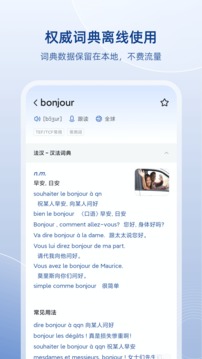 法语助手在线翻译手机版app下载安装免费截图