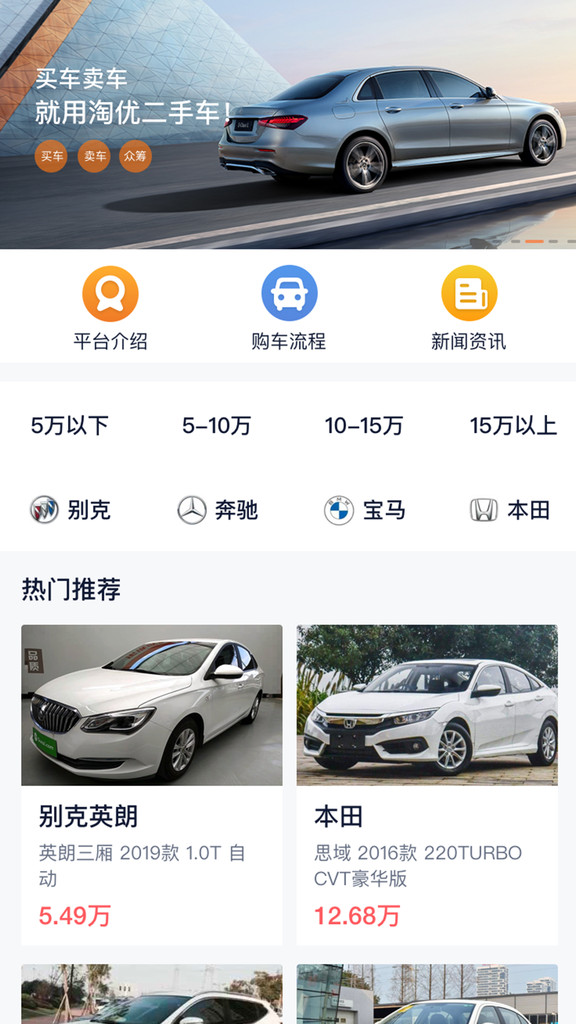 淘优二手车app最新绿色版截图
