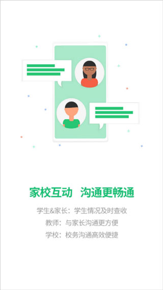 河南校讯通app手机版下载安装官网版最新截图