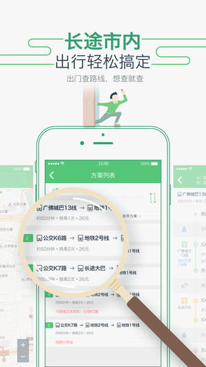 广州坐车网app下载最新版安装手机版截图