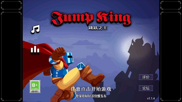 跳跃之王下载安装手机版中文最新版截图