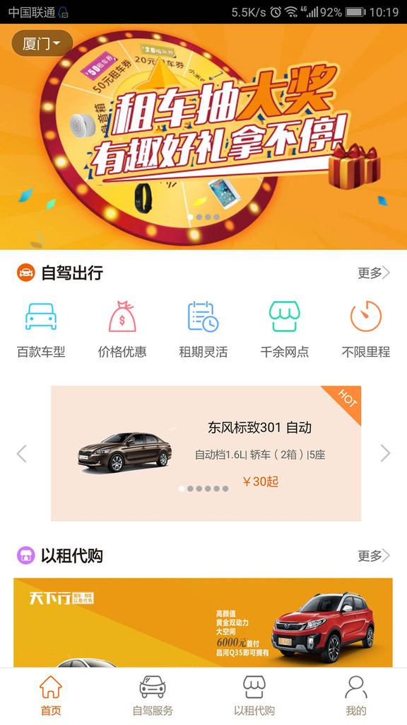 天下行租车app最新绿色版截图