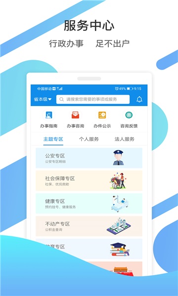 山东通app手机版官网下载安装最新版截图