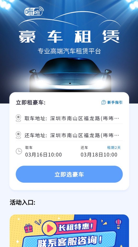 咘咘租车app官方正式版截图
