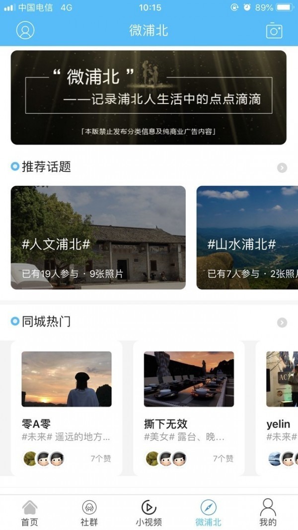 浦北同城网app下载官网安装手机版截图